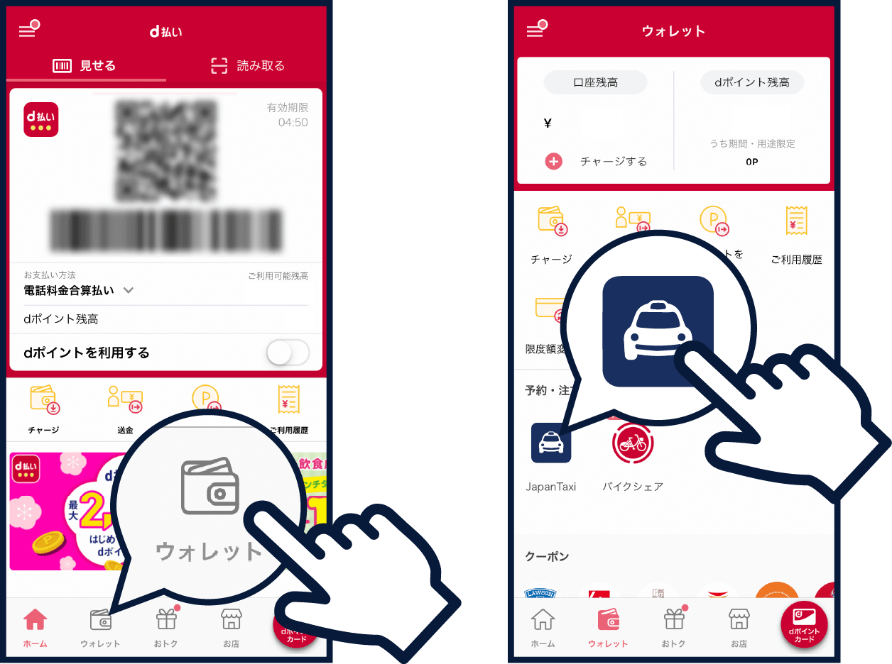 イラスト：d払いアプリ内のウォレット画面から予約・注文サービス（ミニアプリ）の「JapanTaxi」をタップしようとしているところ