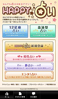 HAPPY！占い
