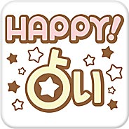 HAPPY！占い