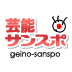 芸能サンスポ