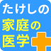 みんなの家庭の医学