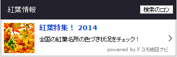 紅葉検索結果