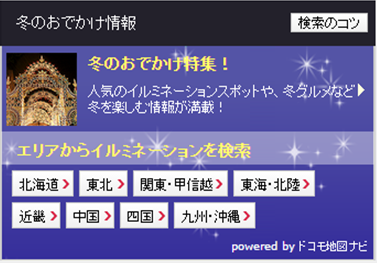 イルミネーション検索結果