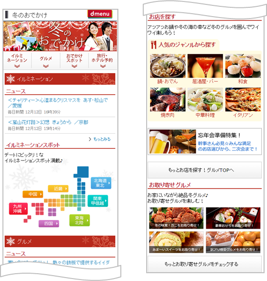 冬のおでかけページイメージ