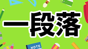この漢字の正しい読み方は？