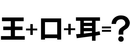 気になる漢字を解いてスッキリ！漢字クイズ | dメニュー 遊ぶ
