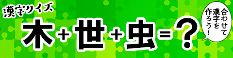 パーツを組み合わせて漢字を作ろう！漢字パズル
