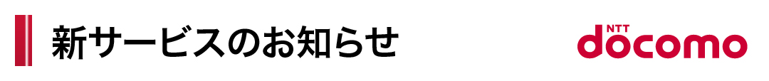 docomo