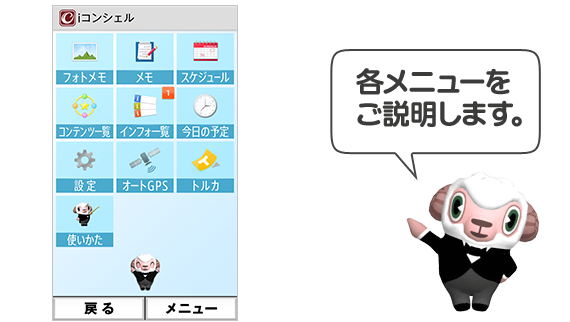 各メニューをご説明します。