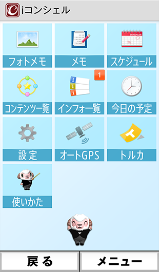 設定情報の他にも現在地周辺の情報も確認できます。