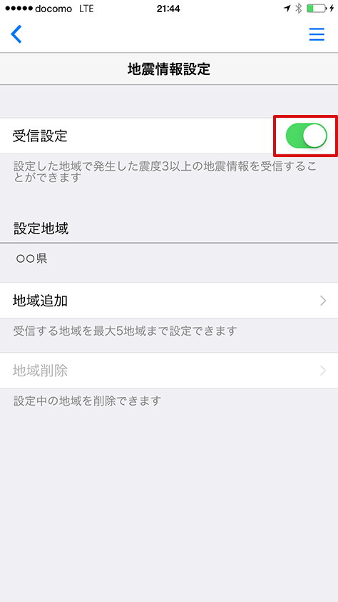 「受信設定」にチェックをして下さい。