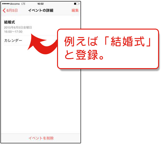 例えば「結婚式」と登録。