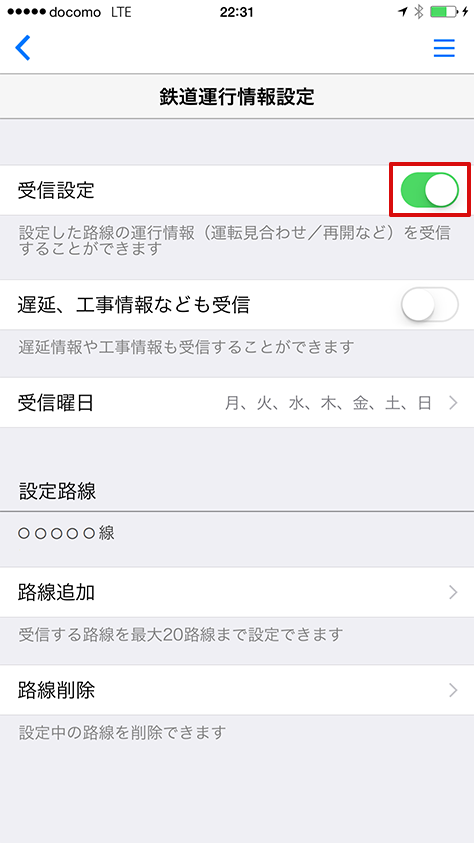 「受信設定」にチェックをして下さい。