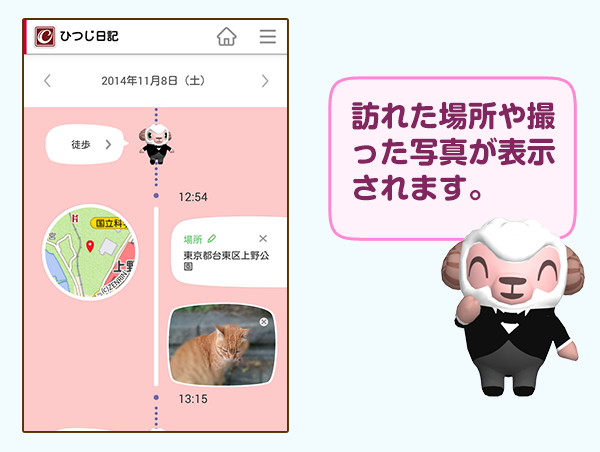 訪れた場所や撮った写真が表示されます。