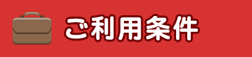 情報提供元