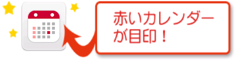 スケジュール メモアプリを使ってみよう