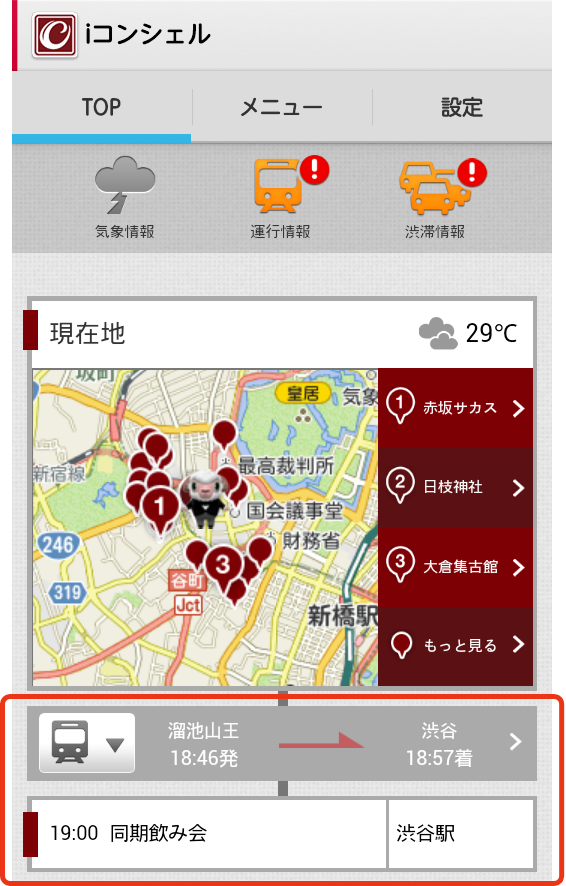 次の予定と経路の表示