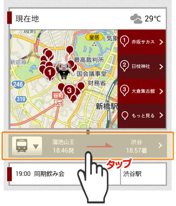 地名をタップします