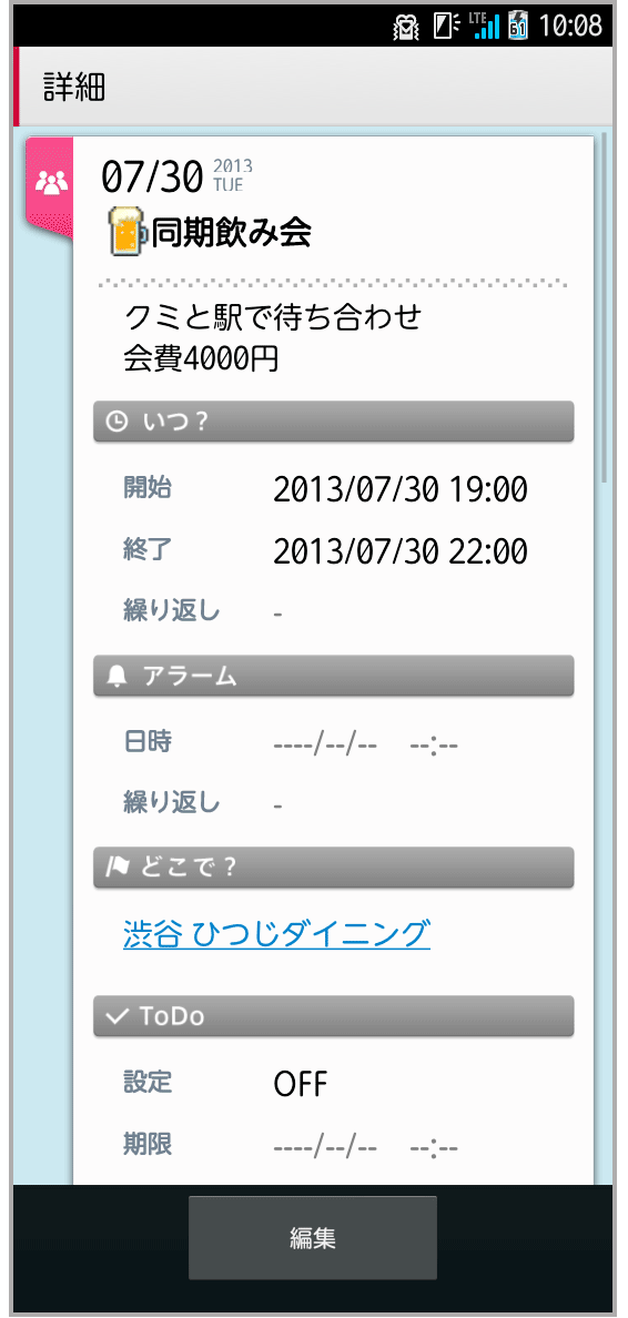 スケジュールが起動して、予定の詳細確認、または入力ができます。