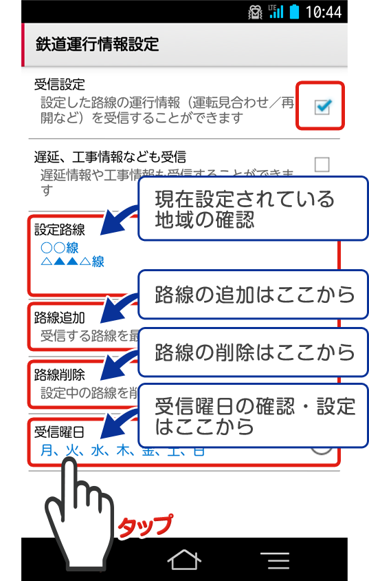 「受信設定」にチェックをして下さい。
