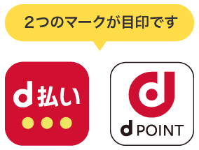 2つのマークが目印です