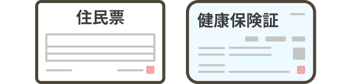 顔写真の入ってない本人確認書類の画像。住民票・健康保険証など