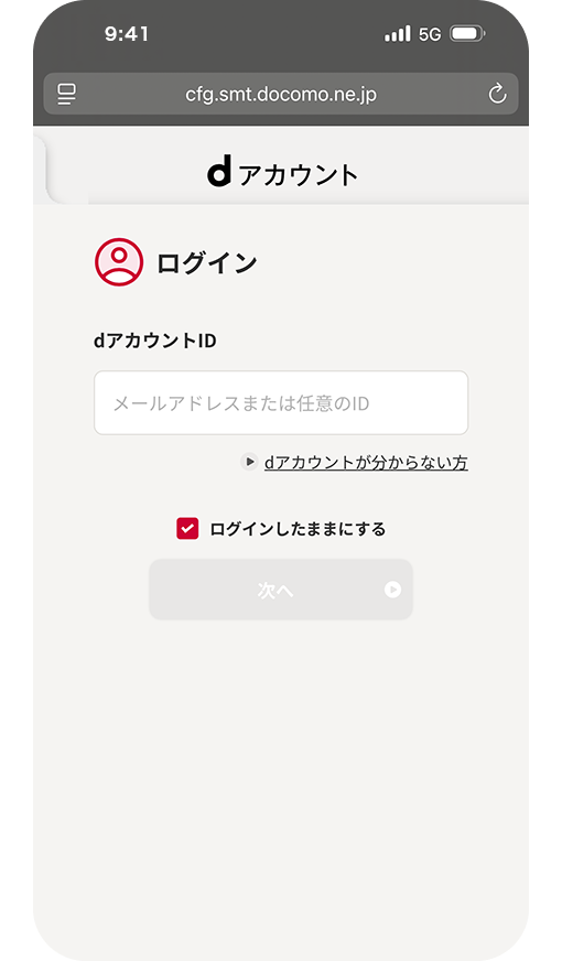 d払いサイトログイン画面