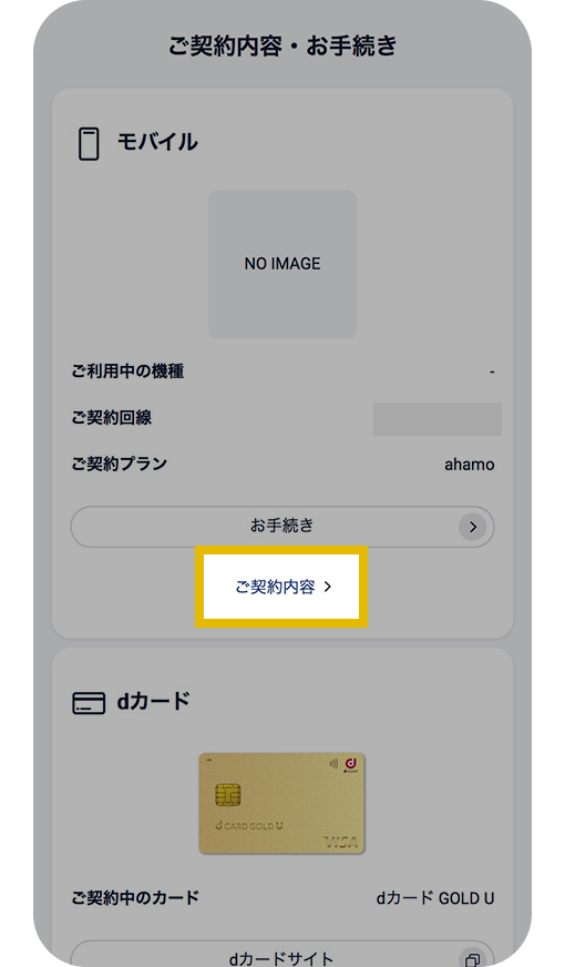 ご契約内容・お手続き画面