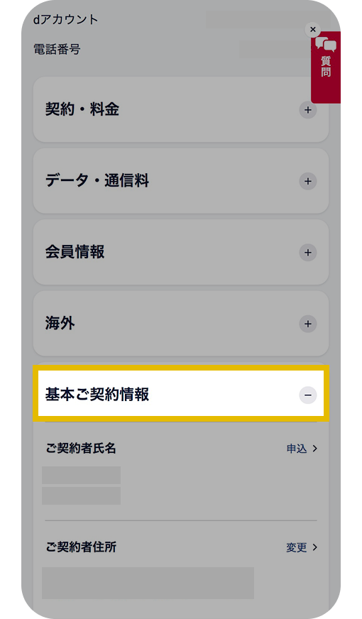 ご契約内容メニュー画面