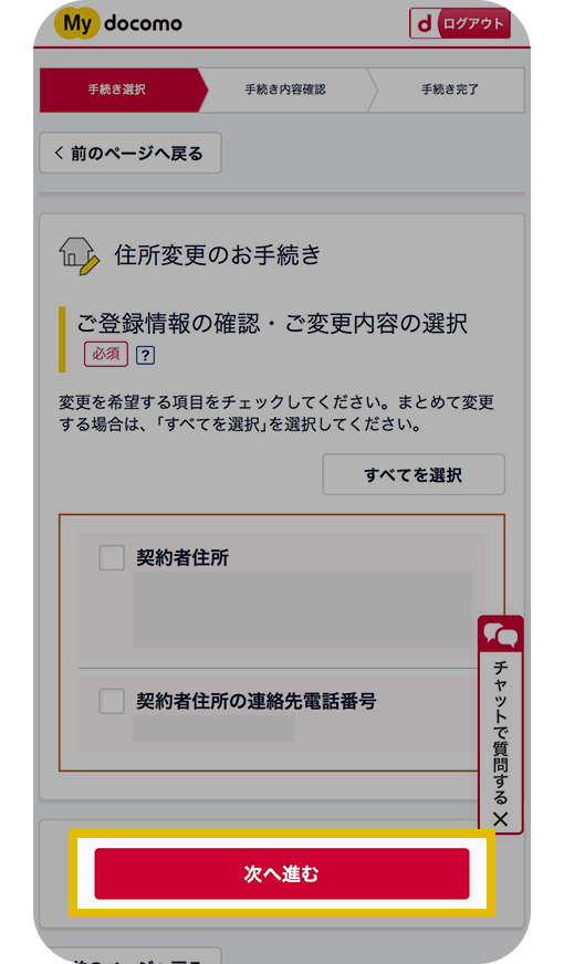 ご登録情報の確認・ご変更内容の選択画面