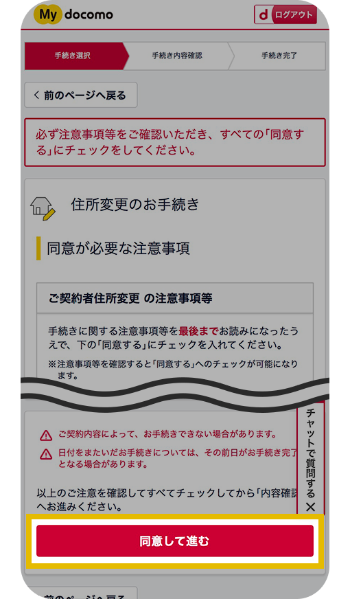 ご契約内容変更の注意事項画面