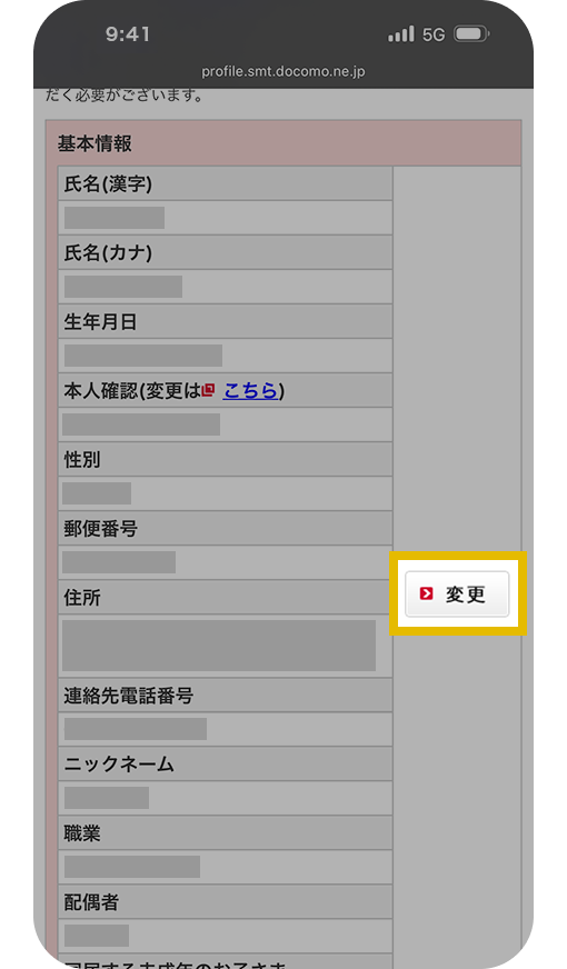 会員情報画面