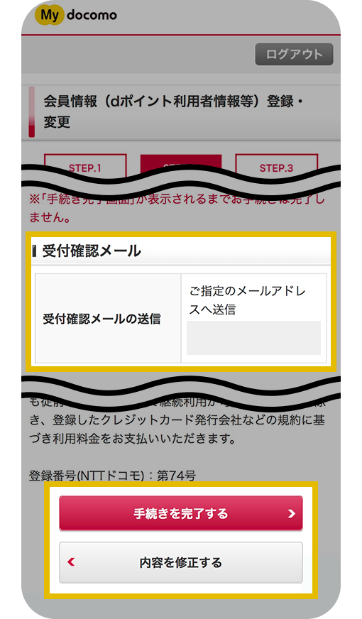 会員情報（dポイントクラブ会員情報等）の登録・変更内容の確認画面