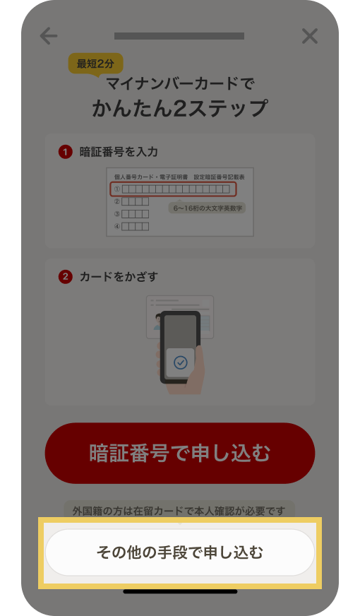ご利用設定と規約確認画面