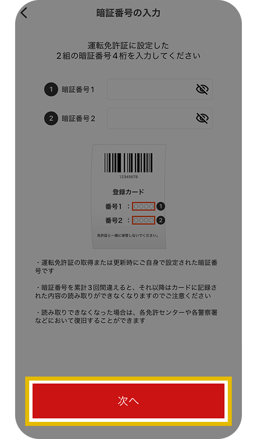 暗証番号の入力画面