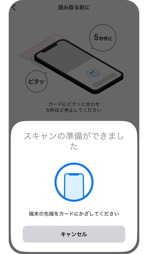 運転免許証のスキャン準備画面