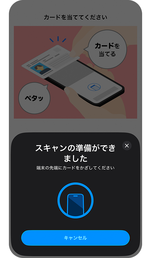 カードを当ててください画面