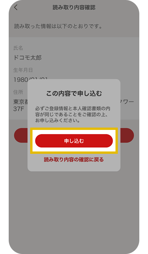 読み取り内容の確認画面