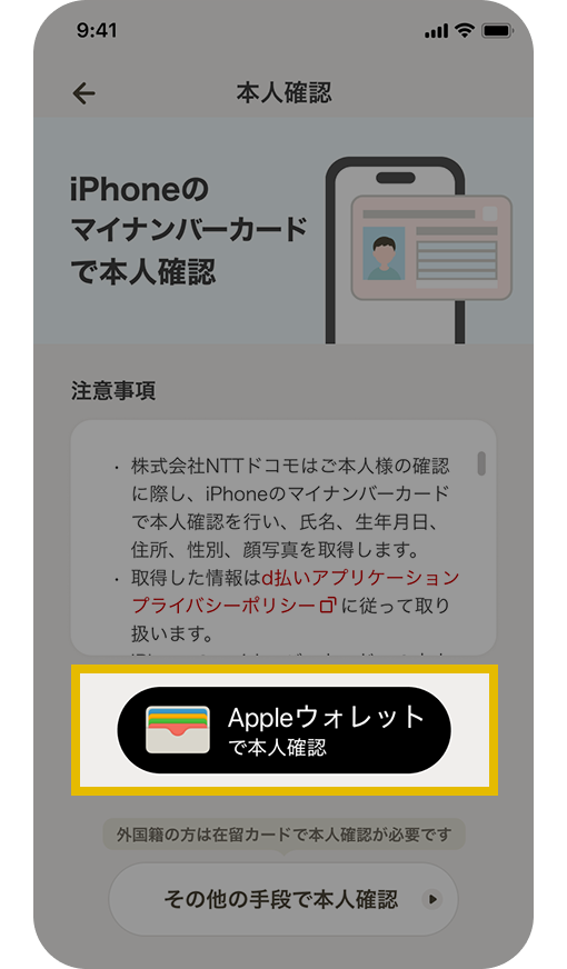 iPhoneのマイナンバ―カードで本人確認画面