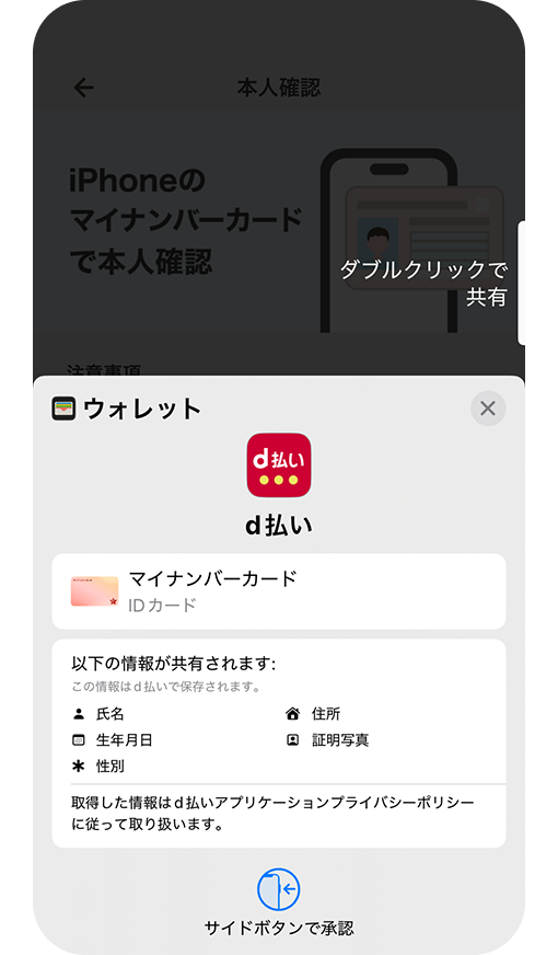 Appleウォレット登録の確認画面