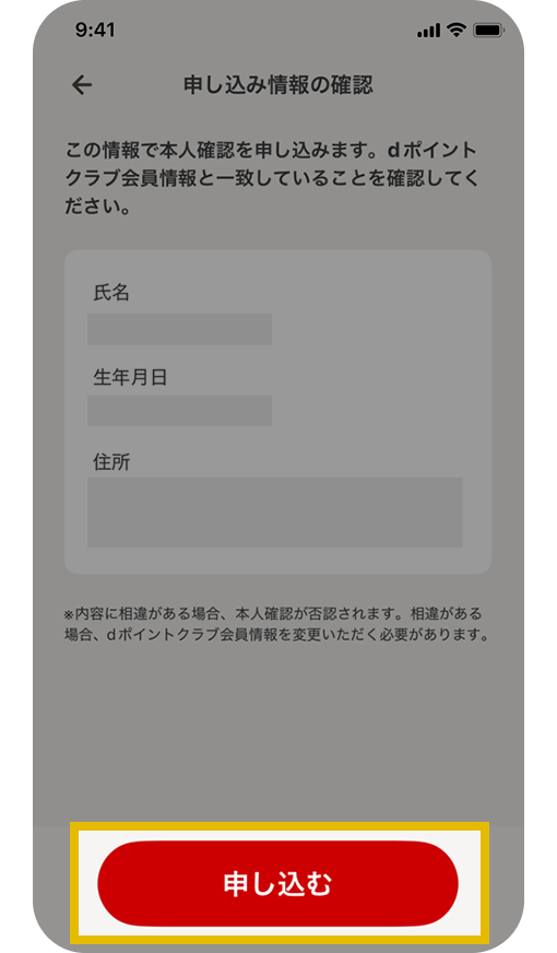 申し込み情報の確認画面