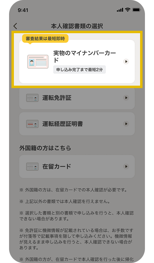 本人確認書類の選択画面