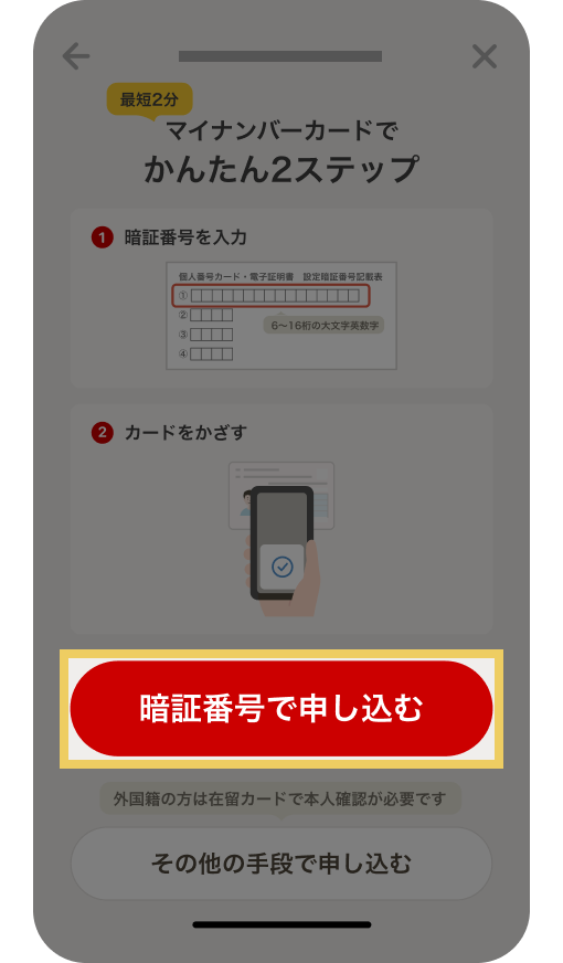 本人確認書類の選択画面