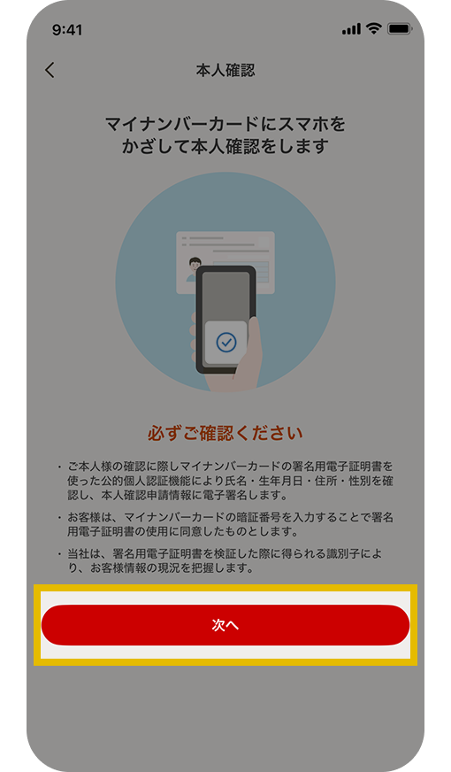 本人確認審査申し込みの確認事項画面