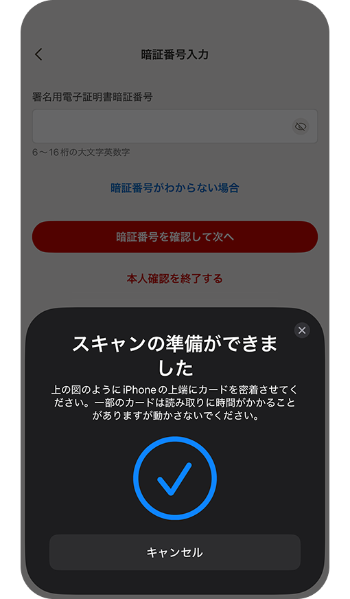 iPhoneのスキャン準備画面