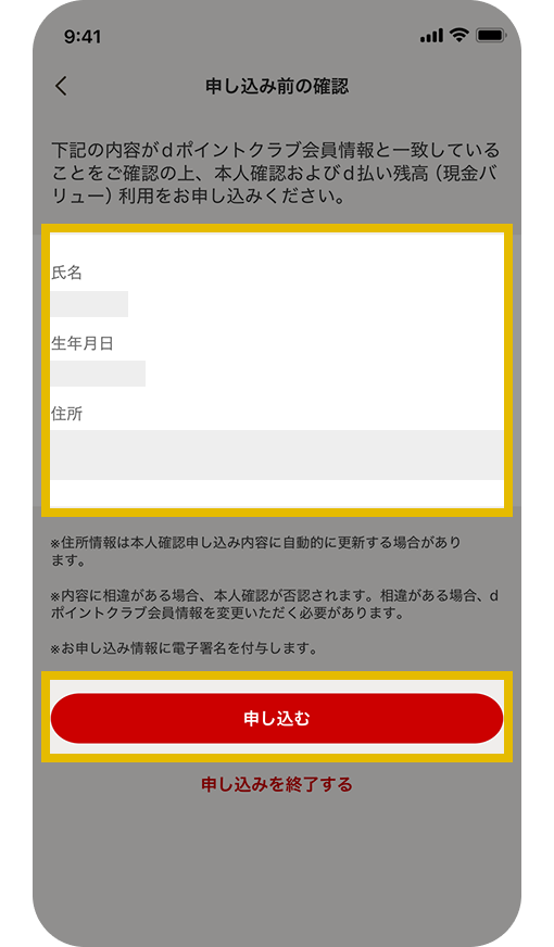 申し込み前の確認画面