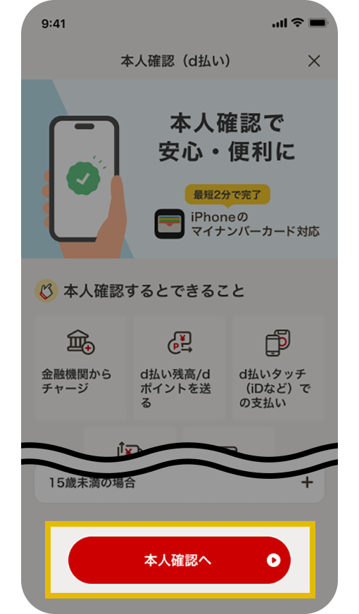 本人確認トップ画面