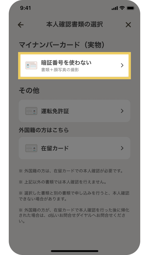 申請方法の選択画面。個人番号カード・電子証明書・設定暗証番号記載表。6～16桁の大文字英数字。