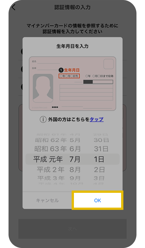 生年月日の入力画面