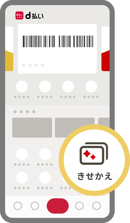 d払いアプリホーム画面